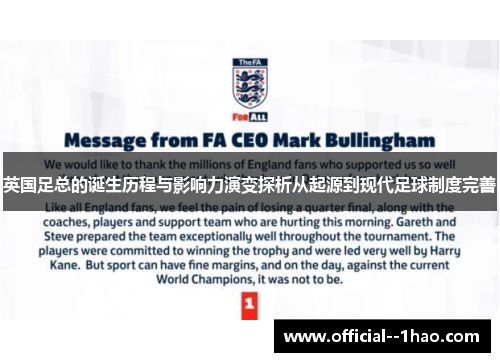 英国足总的诞生历程与影响力演变探析从起源到现代足球制度完善 英国足总的诞生历程与影响力演变探析从起源到现代足球制度完善