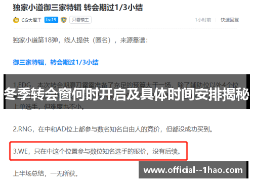 冬季转会窗何时开启及具体时间安排揭秘