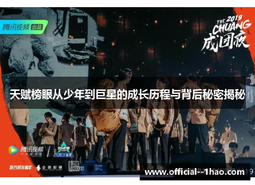 天赋榜眼从少年到巨星的成长历程与背后秘密揭秘 天赋榜眼从少年到巨星的成长历程与背后秘密揭秘