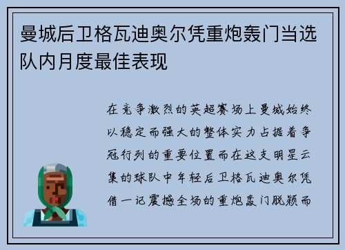 曼城后卫格瓦迪奥尔凭重炮轰门当选队内月度最佳表现
