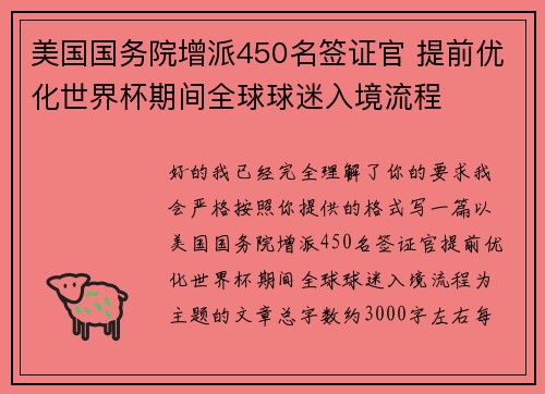 美国国务院增派450名签证官 提前优化世界杯期间全球球迷入境流程 美国国务院增派450名签证官 提前优化世界杯期间全球球迷入境流程