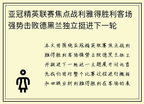 亚冠精英联赛焦点战利雅得胜利客场强势击败德黑兰独立挺进下一轮