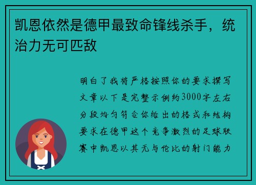 凯恩依然是德甲最致命锋线杀手,统治力无可匹敌 凯恩依然是德甲最致命锋线杀手,统治力无可匹敌
