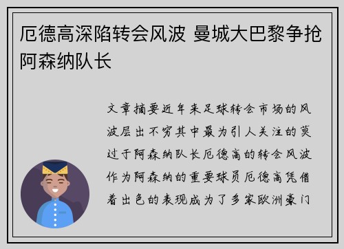 厄德高深陷转会风波 曼城大巴黎争抢阿森纳队长 厄德高深陷转会风波 曼城大巴黎争抢阿森纳队长