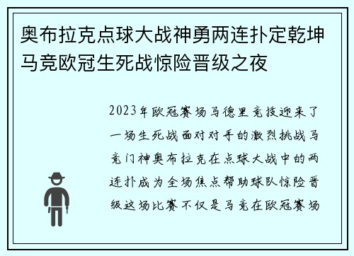 奥布拉克点球大战神勇两连扑定乾坤马竞欧冠生死战惊险晋级之夜 奥布拉克点球大战神勇两连扑定乾坤马竞欧冠生死战惊险晋级之夜