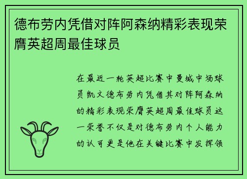 德布劳内凭借对阵阿森纳精彩表现荣膺英超周最佳球员 德布劳内凭借对阵阿森纳精彩表现荣膺英超周最佳球员