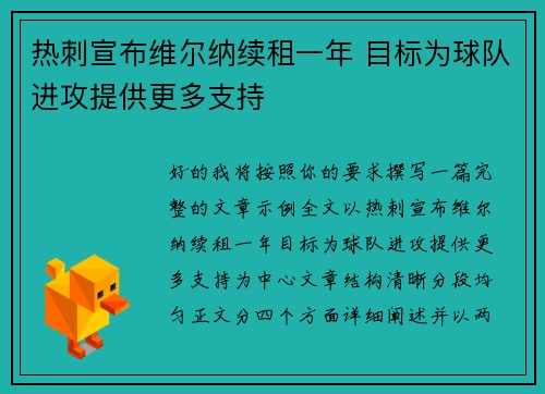 热刺宣布维尔纳续租一年 目标为球队进攻提供更多支持 热刺宣布维尔纳续租一年 目标为球队进攻提供更多支持