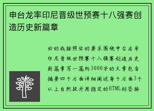 申台龙率印尼晋级世预赛十八强赛创造历史新篇章 申台龙率印尼晋级世预赛十八强赛创造历史新篇章