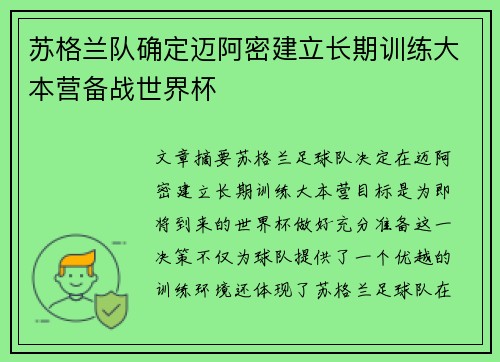 苏格兰队确定迈阿密建立长期训练大本营备战世界杯 苏格兰队确定迈阿密建立长期训练大本营备战世界杯
