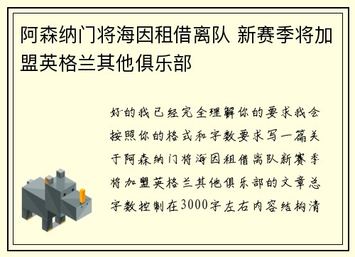 阿森纳门将海因租借离队 新赛季将加盟英格兰其他俱乐部