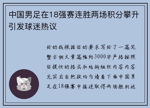 中国男足在18强赛连胜两场积分攀升引发球迷热议 中国男足在18强赛连胜两场积分攀升引发球迷热议