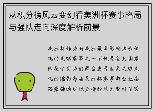 从积分榜风云变幻看美洲杯赛事格局与强队走向深度解析前景 从积分榜风云变幻看美洲杯赛事格局与强队走向深度解析前景