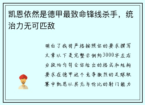 凯恩依然是德甲最致命锋线杀手，统治力无可匹敌