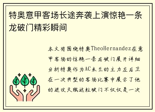 特奥意甲客场长途奔袭上演惊艳一条龙破门精彩瞬间 特奥意甲客场长途奔袭上演惊艳一条龙破门精彩瞬间
