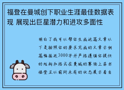 福登在曼城创下职业生涯最佳数据表现 展现出巨星潜力和进攻多面性 福登在曼城创下职业生涯最佳数据表现 展现出巨星潜力和进攻多面性