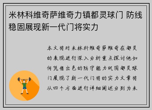 米林科维奇萨维奇力镇都灵球门 防线稳固展现新一代门将实力 米林科维奇萨维奇力镇都灵球门 防线稳固展现新一代门将实力